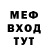 МЕФ мяу мяу Umitoohena L.